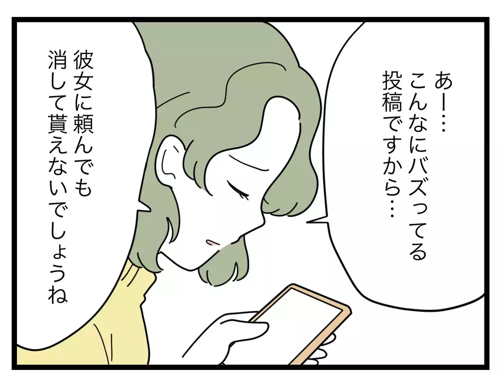 その策、ちょっと待って…！　消してもらう相手を変えましょう【SNSに子供の顔を晒すママ友 Vol.40】