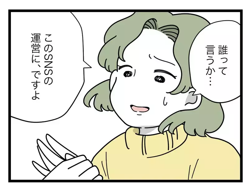 運営に報告が通りやすくなるコツがある!?　ママ友直伝の新たな作戦【SNSに子供の顔を晒すママ友 Vol.41】