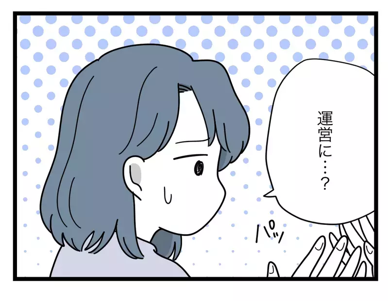運営に報告が通りやすくなるコツがある!?　ママ友直伝の新たな作戦【SNSに子供の顔を晒すママ友 Vol.41】