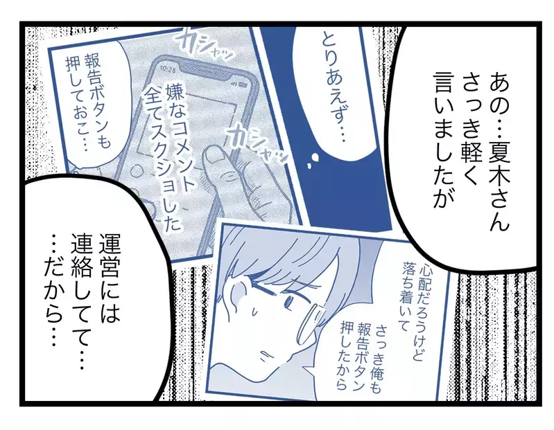 運営に報告が通りやすくなるコツがある!?　ママ友直伝の新たな作戦【SNSに子供の顔を晒すママ友 Vol.41】