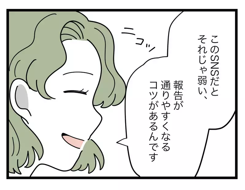 運営に報告が通りやすくなるコツがある!?　ママ友直伝の新たな作戦【SNSに子供の顔を晒すママ友 Vol.41】