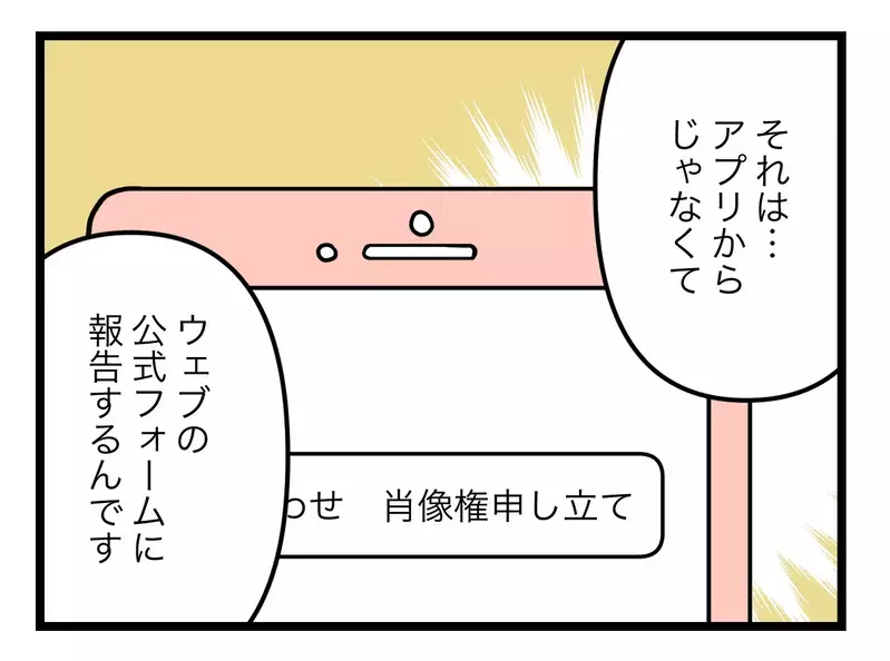 運営に報告が通りやすくなるコツがある!?　ママ友直伝の新たな作戦【SNSに子供の顔を晒すママ友 Vol.41】