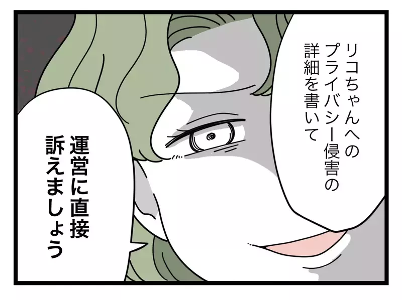 運営に報告が通りやすくなるコツがある!?　ママ友直伝の新たな作戦【SNSに子供の顔を晒すママ友 Vol.41】