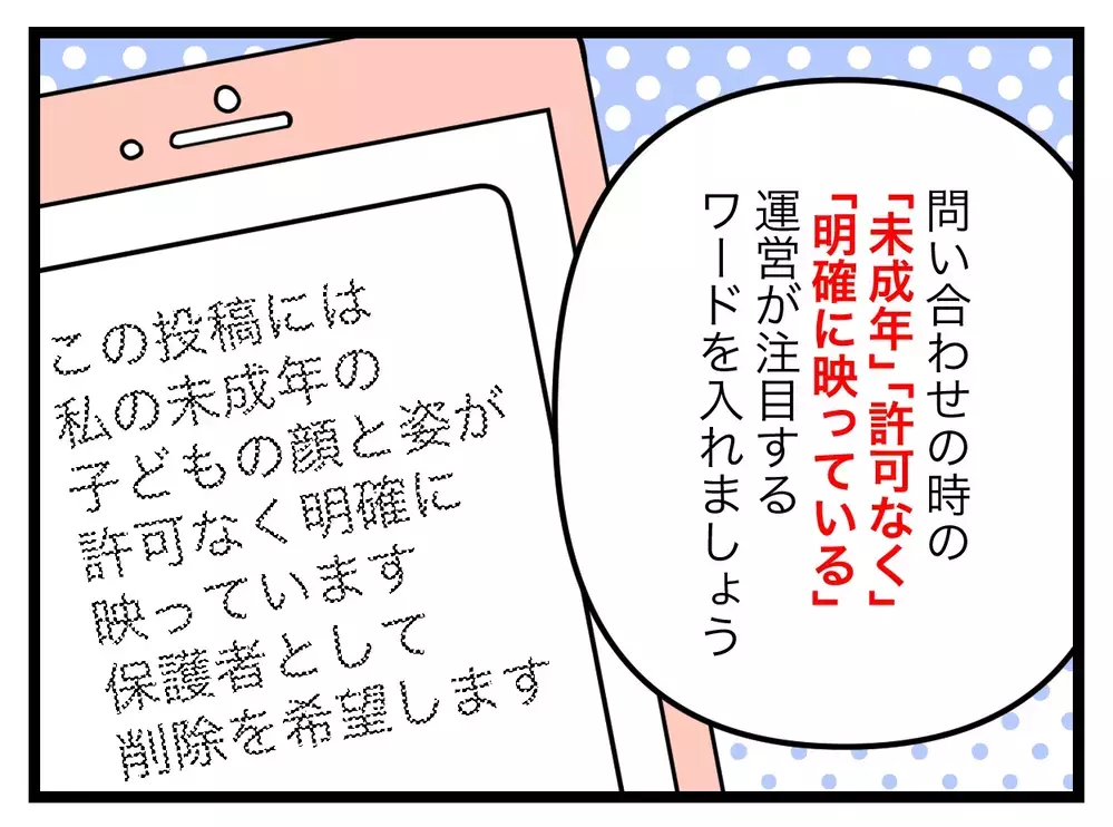 ん!?　嫌がらせコメントに見覚えが…ママ友が何かに気付いた【SNSに子供の顔を晒すママ友 Vol.42】
