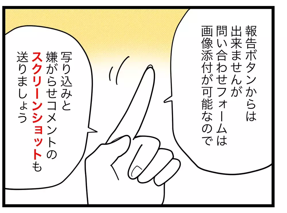 ん!?　嫌がらせコメントに見覚えが…ママ友が何かに気付いた【SNSに子供の顔を晒すママ友 Vol.42】