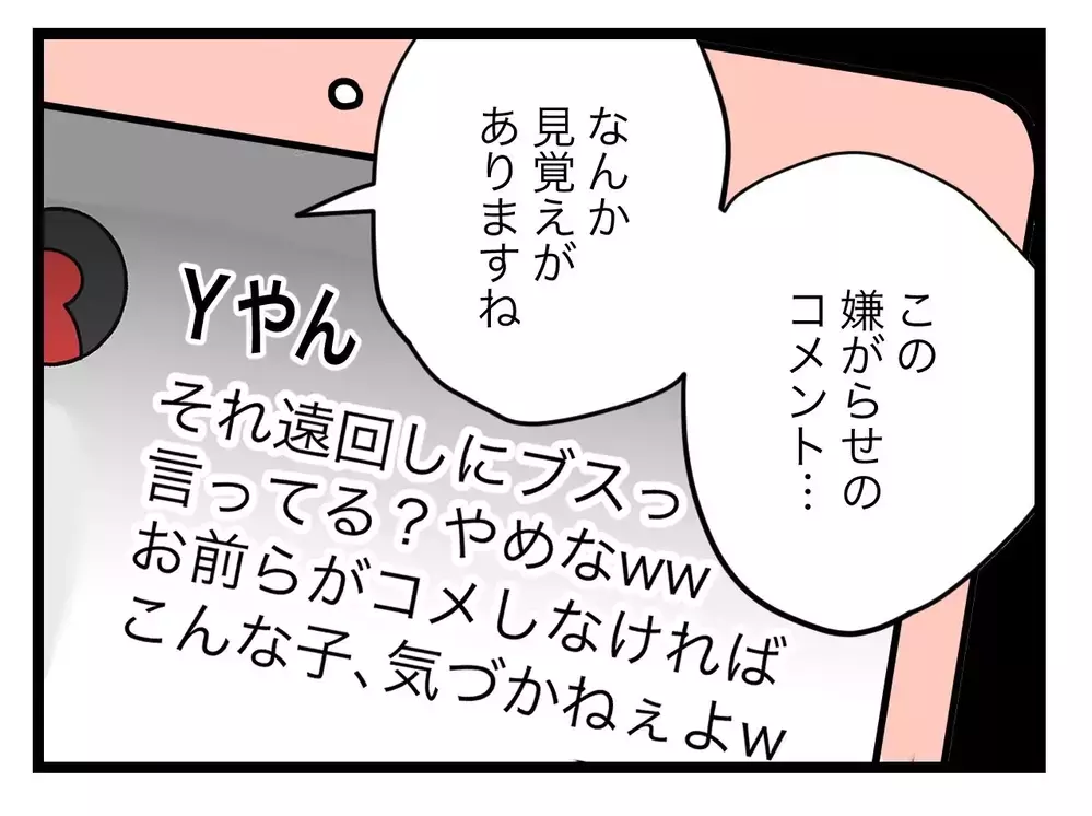 ん!?　嫌がらせコメントに見覚えが…ママ友が何かに気付いた【SNSに子供の顔を晒すママ友 Vol.42】