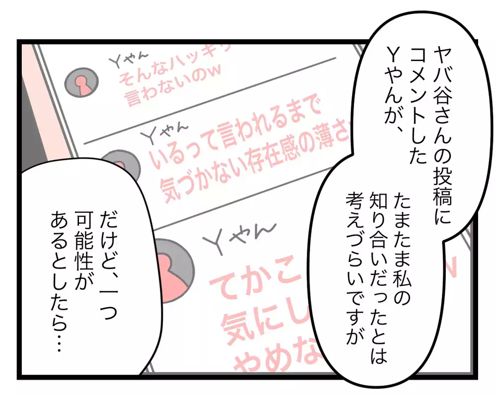 アンチコメントは共通の知り合い!?　本人のページに正体への手がかりが？【SNSに子供の顔を晒すママ友 Vol.43】