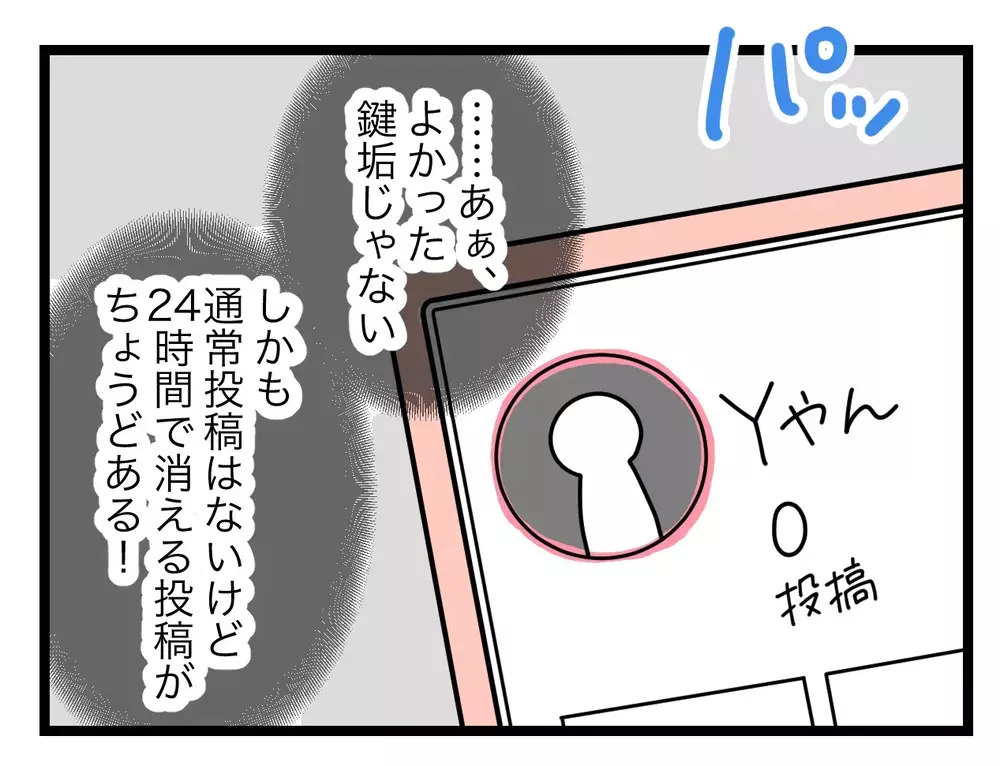 アンチコメントは共通の知り合い!?　本人のページに正体への手がかりが？【SNSに子供の顔を晒すママ友 Vol.43】