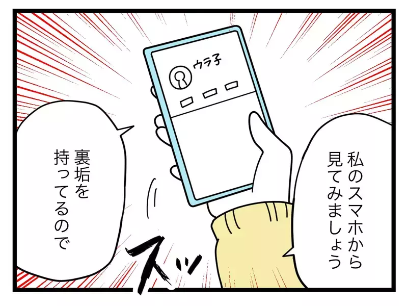 SNSに詳しすぎるママ友…「あなた何者なんですか？」【SNSに子供の顔を晒すママ友 Vol.44】