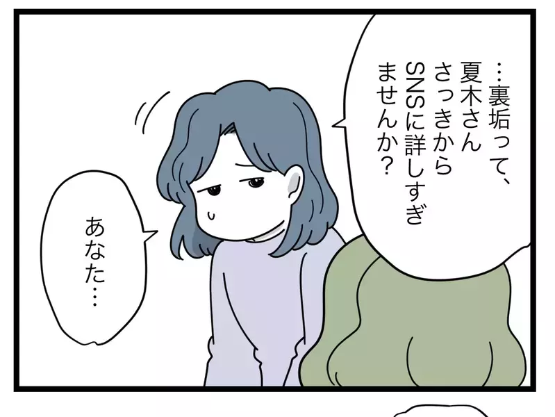 SNSに詳しすぎるママ友…「あなた何者なんですか？」【SNSに子供の顔を晒すママ友 Vol.44】