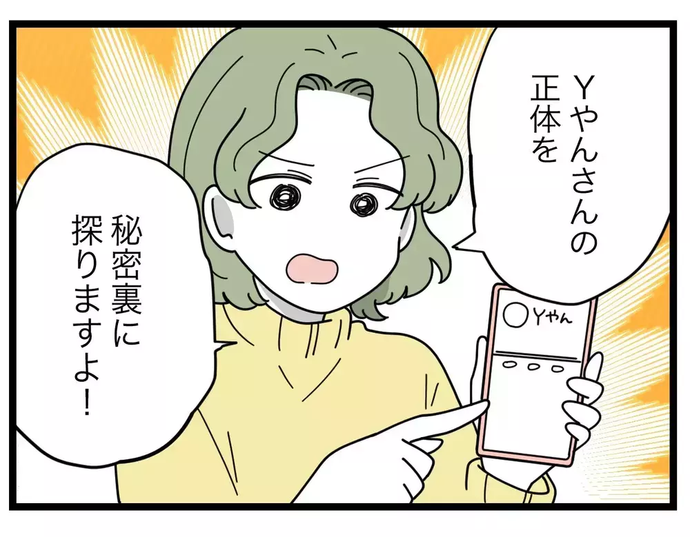 SNSに詳しすぎるママ友…「あなた何者なんですか？」【SNSに子供の顔を晒すママ友 Vol.44】