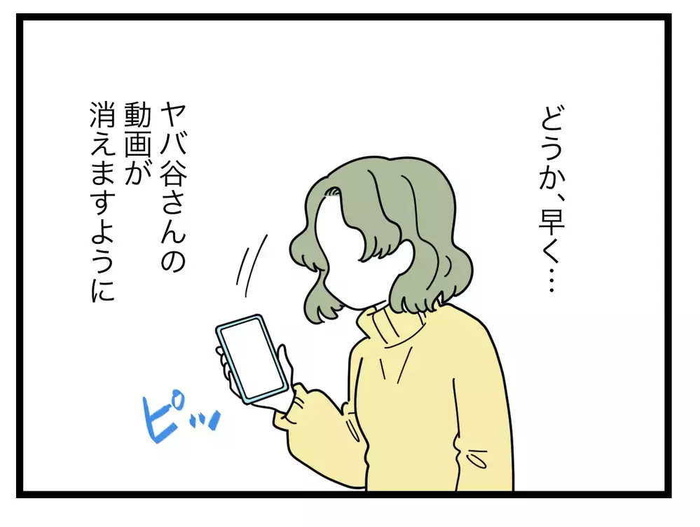 娘が写ってた動画が消えてる！　これで一件落着？【SNSに子供の顔を晒すママ友 Vol.50】