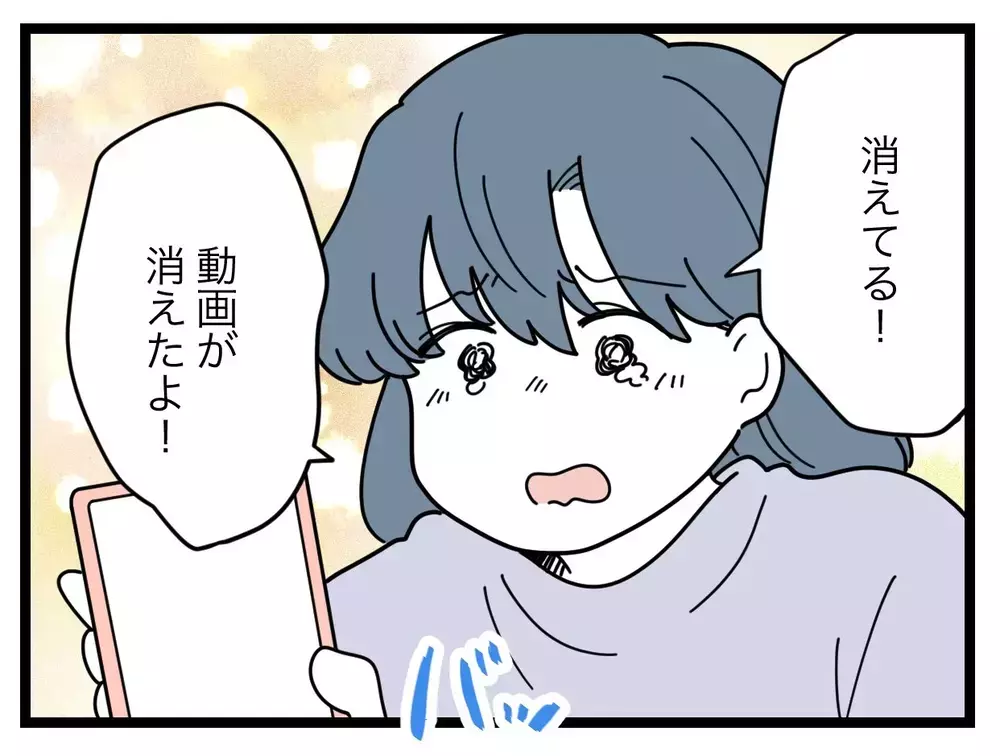 娘が写ってた動画が消えてる！　これで一件落着？【SNSに子供の顔を晒すママ友 Vol.50】