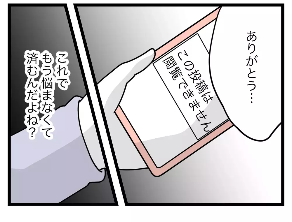 娘が写ってた動画が消えてる！　これで一件落着？【SNSに子供の顔を晒すママ友 Vol.50】