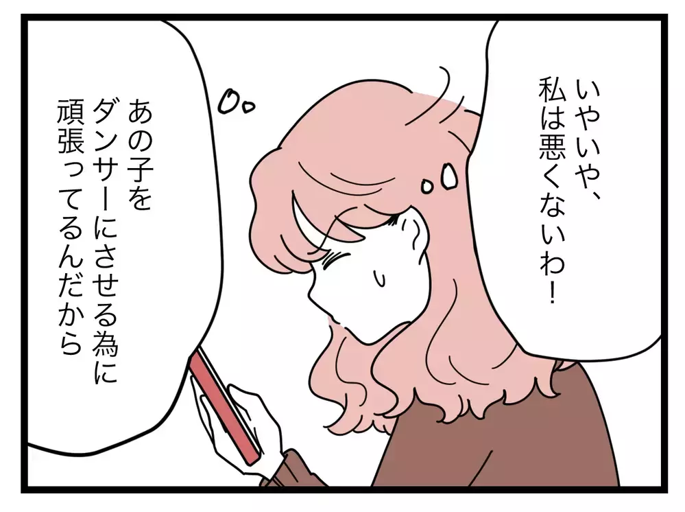 「そういうとこ元パパにそっくりね」オーディションに向けて必死の母…頑張ってるのは娘のため!?【SNSに子供の顔を晒すママ友 Vol.52】