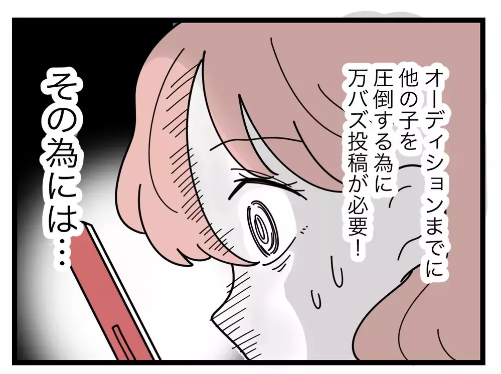 「そういうとこ元パパにそっくりね」オーディションに向けて必死の母…頑張ってるのは娘のため!?【SNSに子供の顔を晒すママ友 Vol.52】