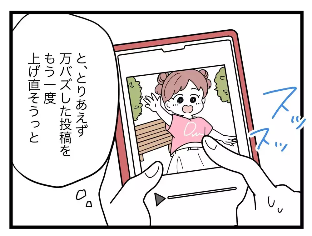 「朝ごはん食べたいの？」”娘のために頑張る”母、家事がないがしろに…【SNSに子供の顔を晒すママ友 Vol.53】