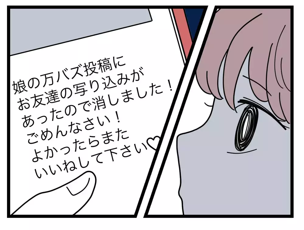 「朝ごはん食べたいの？」”娘のために頑張る”母、家事がないがしろに…【SNSに子供の顔を晒すママ友 Vol.53】