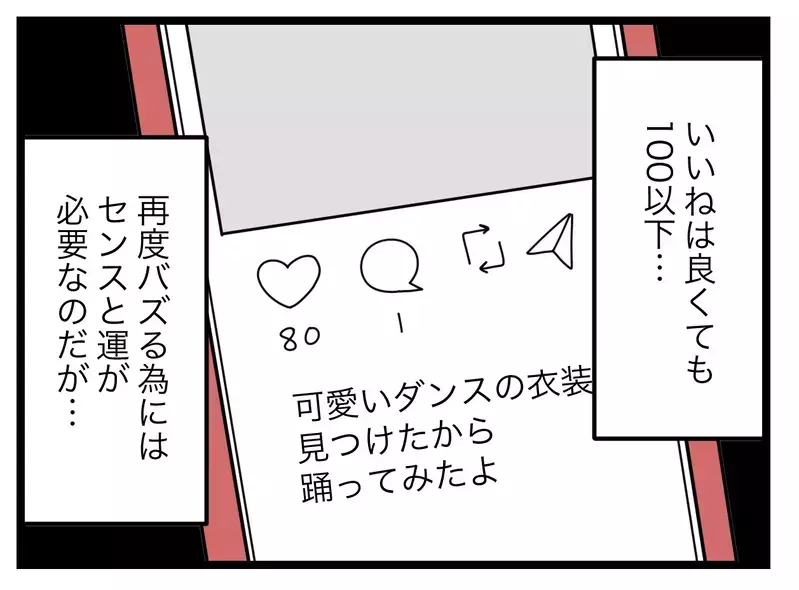 「なんでよ！」一度バズったのに、ちっとも注目されない…何を変えたらいいの？【SNSに子供の顔を晒すママ友 Vol.54】