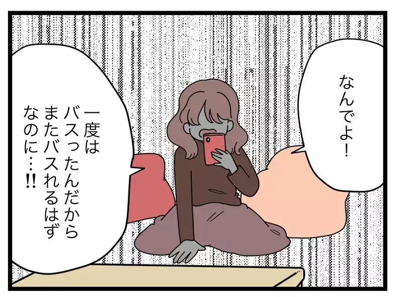 「なんでよ！」一度バズったのに、ちっとも注目されない…何を変えたらいいの？【SNSに子供の顔を晒すママ友 Vol.54】