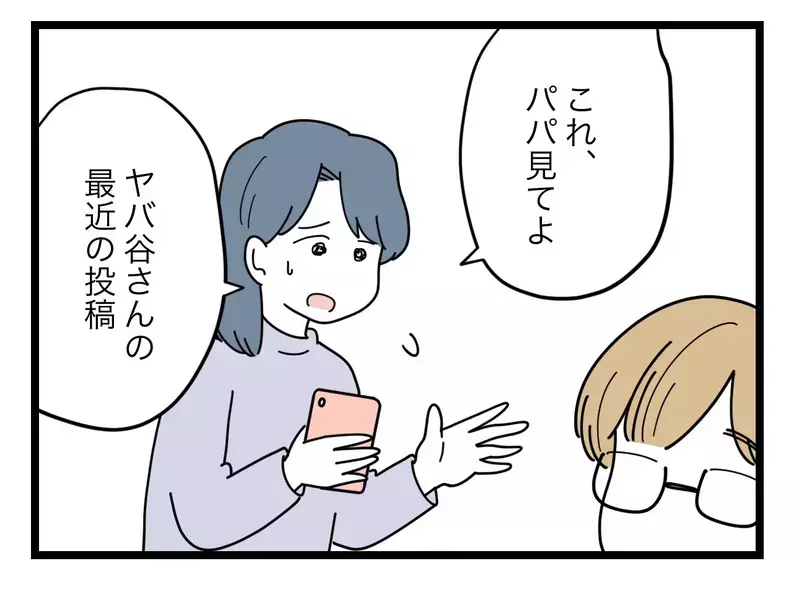 「知ってるのに…それで、いいのかな」ママ友のヤバい投稿を見てしまったけど、何もしなくていいの？【SNSに子供の顔を晒すママ友 Vol.55】