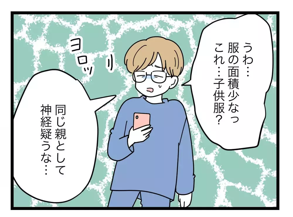 「知ってるのに…それで、いいのかな」ママ友のヤバい投稿を見てしまったけど、何もしなくていいの？【SNSに子供の顔を晒すママ友 Vol.55】