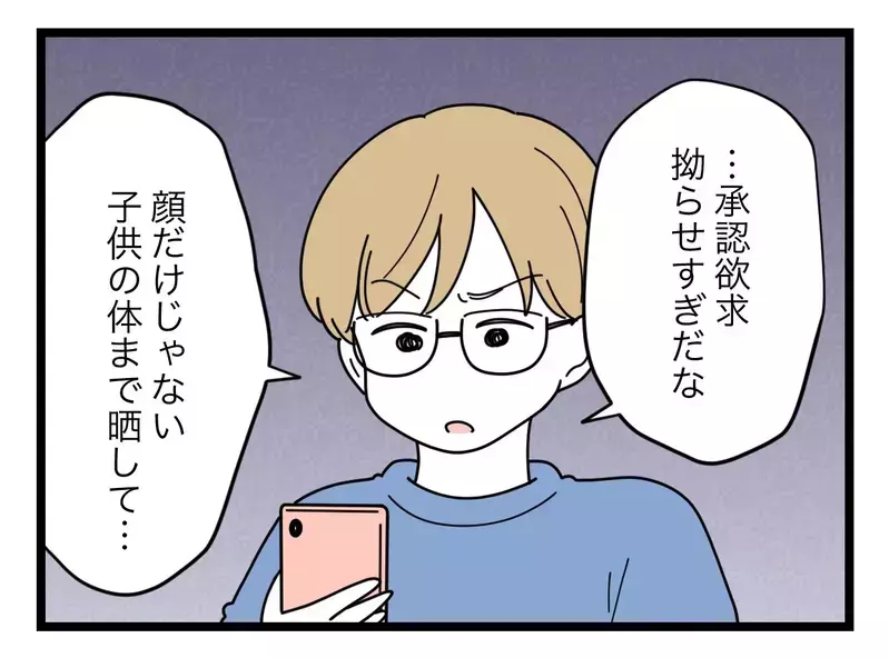 「知ってるのに…それで、いいのかな」ママ友のヤバい投稿を見てしまったけど、何もしなくていいの？【SNSに子供の顔を晒すママ友 Vol.55】