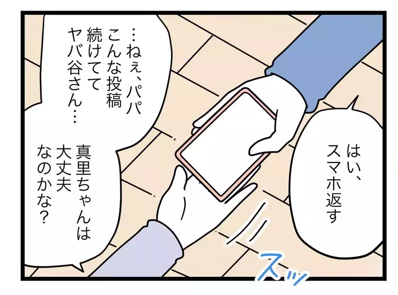 「知ってるのに…それで、いいのかな」ママ友のヤバい投稿を見てしまったけど、何もしなくていいの？【SNSに子供の顔を晒すママ友 Vol.55】