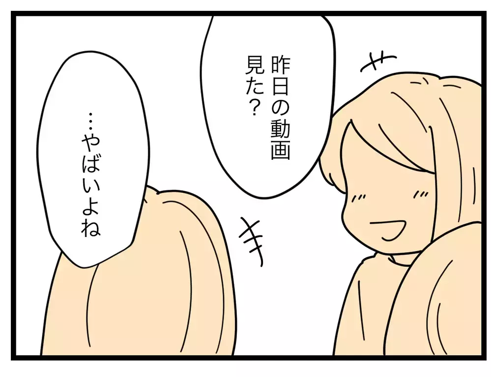 「チッ」バズらず苛立つママ友…被害妄想に!?【SNSに子供の顔を晒すママ友 Vol.56】