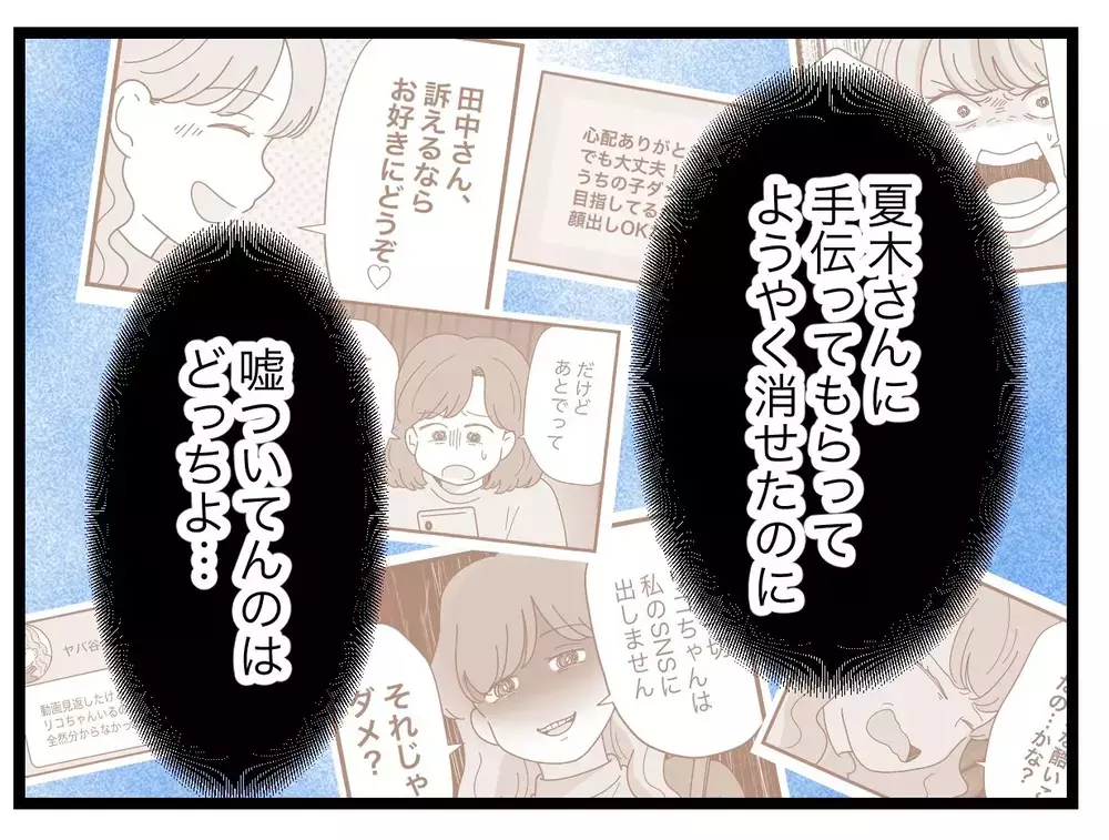 「私の投稿は絶対に大丈夫」変な人なんてそうそういない…その自信はどこから!?【SNSに子供の顔を晒すママ友 Vol.57】