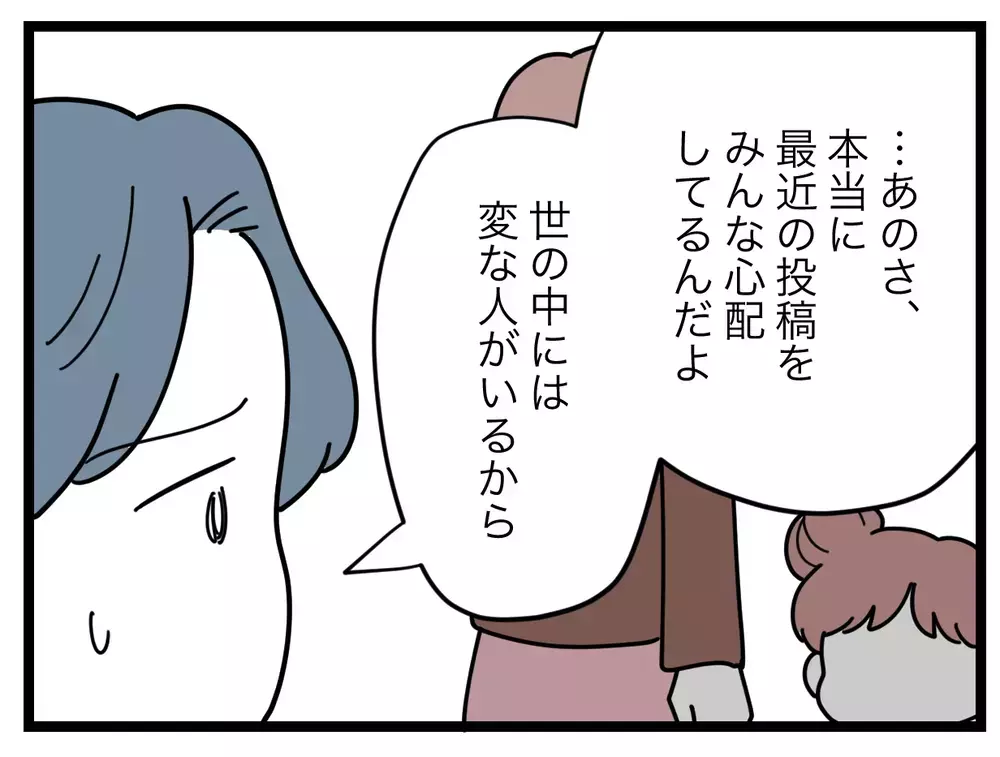 「私の投稿は絶対に大丈夫」変な人なんてそうそういない…その自信はどこから!?【SNSに子供の顔を晒すママ友 Vol.57】
