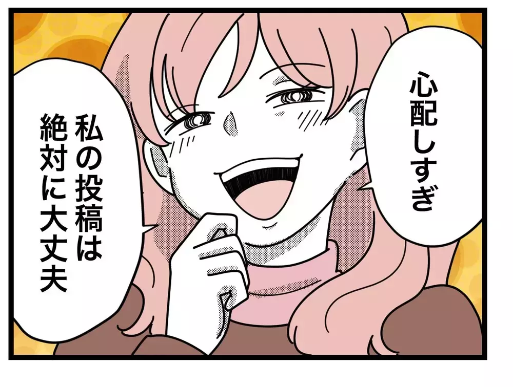 「私の投稿は絶対に大丈夫」変な人なんてそうそういない…その自信はどこから!?【SNSに子供の顔を晒すママ友 Vol.57】