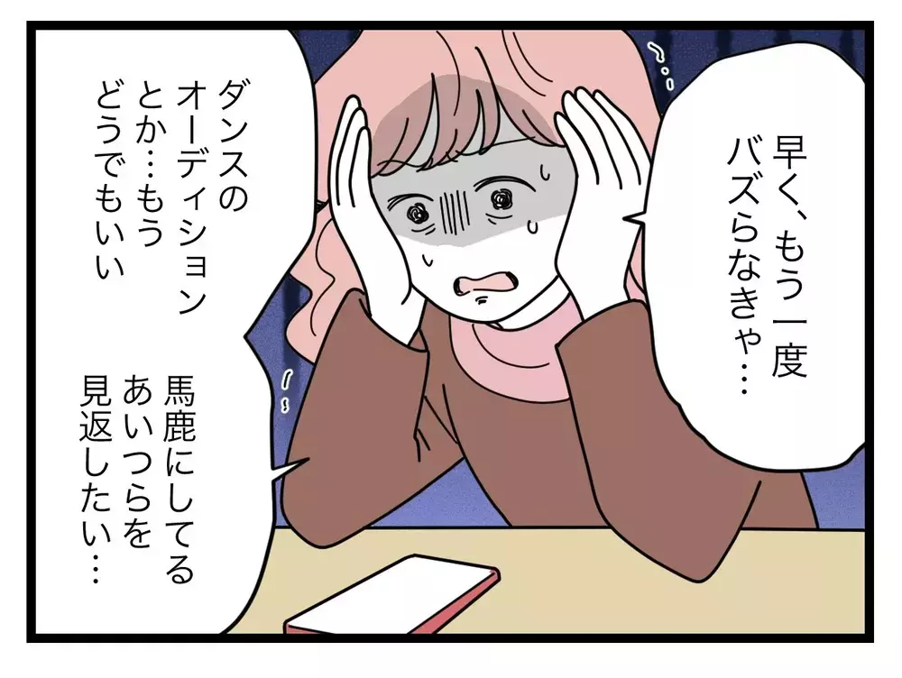 気づいちゃった…バズるのに、足りなかったものは？【SNSに子供の顔を晒すママ友 Vol.59】