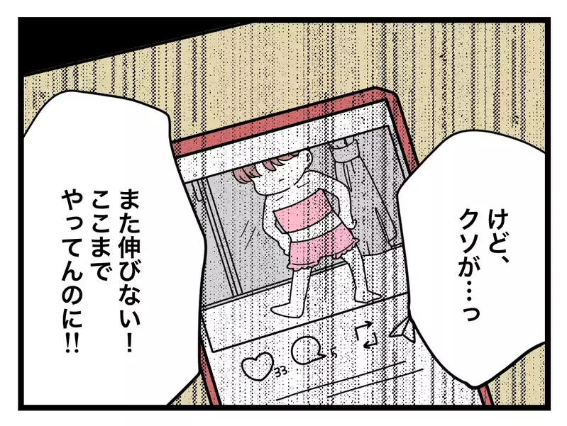 気づいちゃった…バズるのに、足りなかったものは？【SNSに子供の顔を晒すママ友 Vol.59】