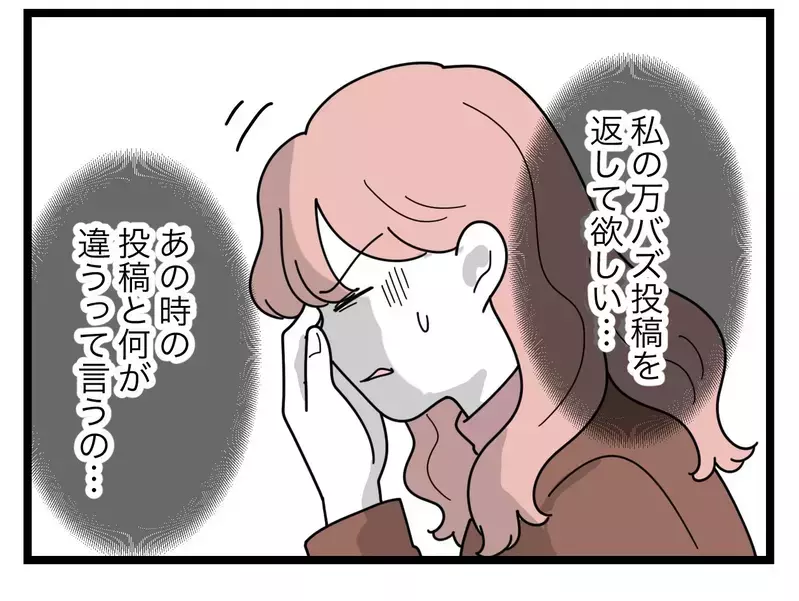 気づいちゃった…バズるのに、足りなかったものは？【SNSに子供の顔を晒すママ友 Vol.59】