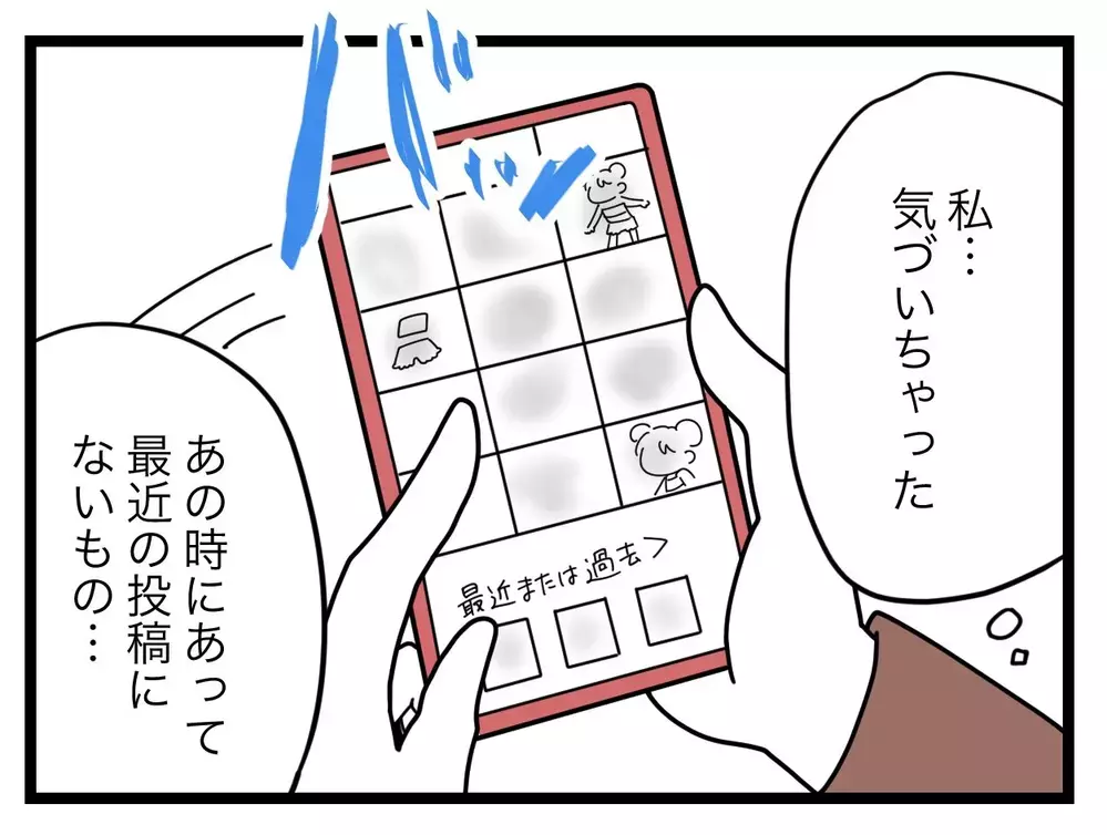 気づいちゃった…バズるのに、足りなかったものは？【SNSに子供の顔を晒すママ友 Vol.59】