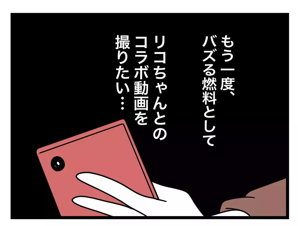 「大丈夫よ…変な人なんていない」バズりたいママ、ついに禁断の手段に出る！【SNSに子供の顔を晒すママ友 Vol.60】