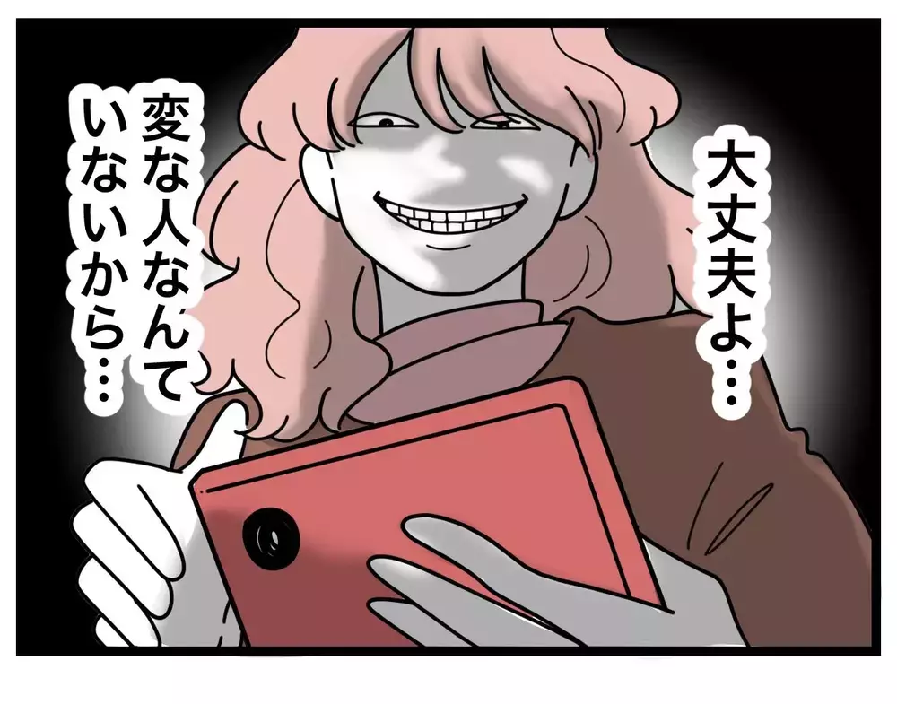 「大丈夫よ…変な人なんていない」バズりたいママ、ついに禁断の手段に出る！【SNSに子供の顔を晒すママ友 Vol.60】
