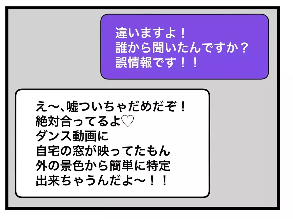 「やだ…変な人って本当にいたんだ」後悔先に立たず!?【SNSに子供の顔を晒すママ友 Vol.61】