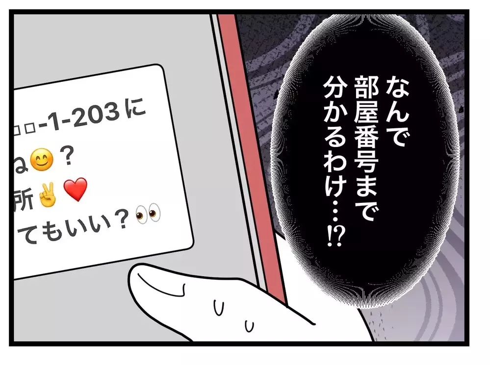 「やだ…変な人って本当にいたんだ」後悔先に立たず!?【SNSに子供の顔を晒すママ友 Vol.61】