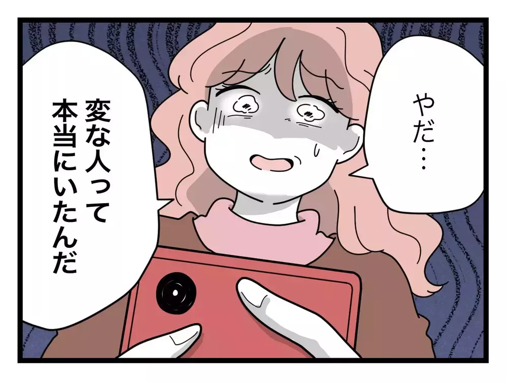 「やだ…変な人って本当にいたんだ」後悔先に立たず!?【SNSに子供の顔を晒すママ友 Vol.61】