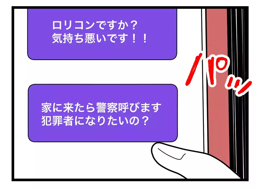 狙いは娘じゃない!?　”変な人”の返信が予想外でゾッ【SNSに子供の顔を晒すママ友 Vol.62】