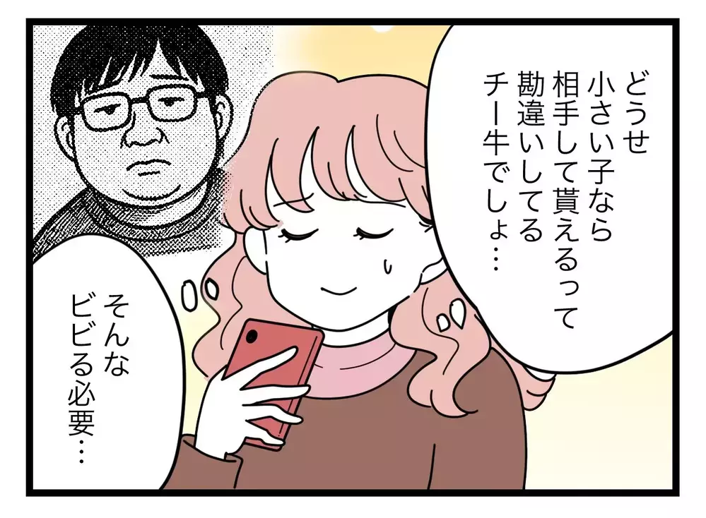 狙いは娘じゃない!?　”変な人”の返信が予想外でゾッ【SNSに子供の顔を晒すママ友 Vol.62】