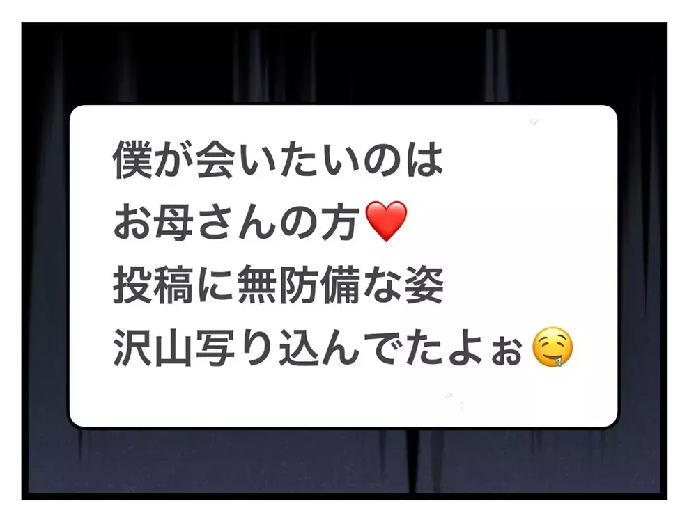 狙いは娘じゃない!?　”変な人”の返信が予想外でゾッ【SNSに子供の顔を晒すママ友 Vol.62】