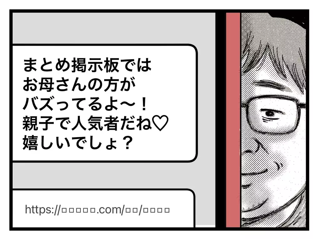 狙いは娘じゃない!?　”変な人”の返信が予想外でゾッ【SNSに子供の顔を晒すママ友 Vol.62】