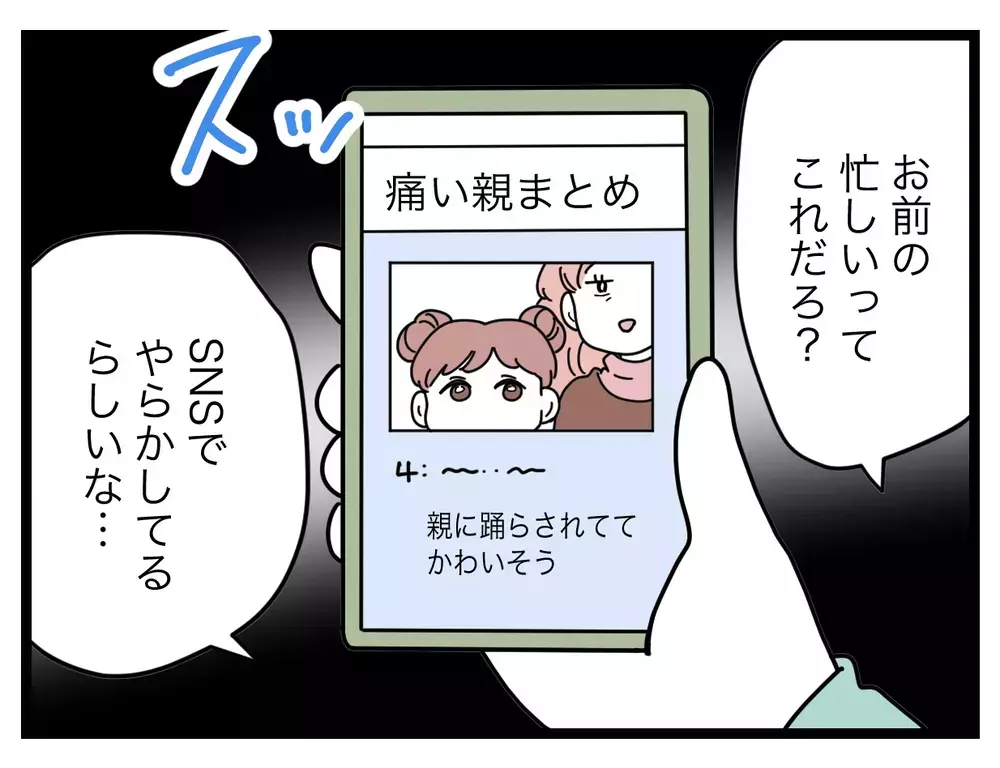 「SNSでやらかしてるらしいな」”痛い親”なのが、元夫にバレた!?【SNSに子供の顔を晒すママ友 Vol.65】