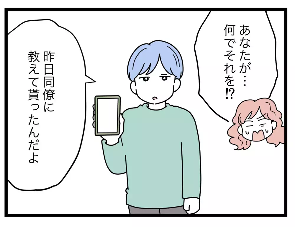 「SNSでやらかしてるらしいな」”痛い親”なのが、元夫にバレた!?【SNSに子供の顔を晒すママ友 Vol.65】