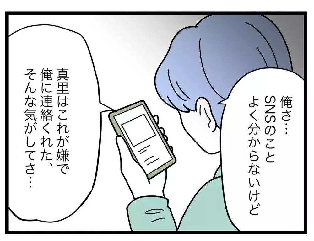 「SNSでやらかしてるらしいな」”痛い親”なのが、元夫にバレた!?【SNSに子供の顔を晒すママ友 Vol.65】