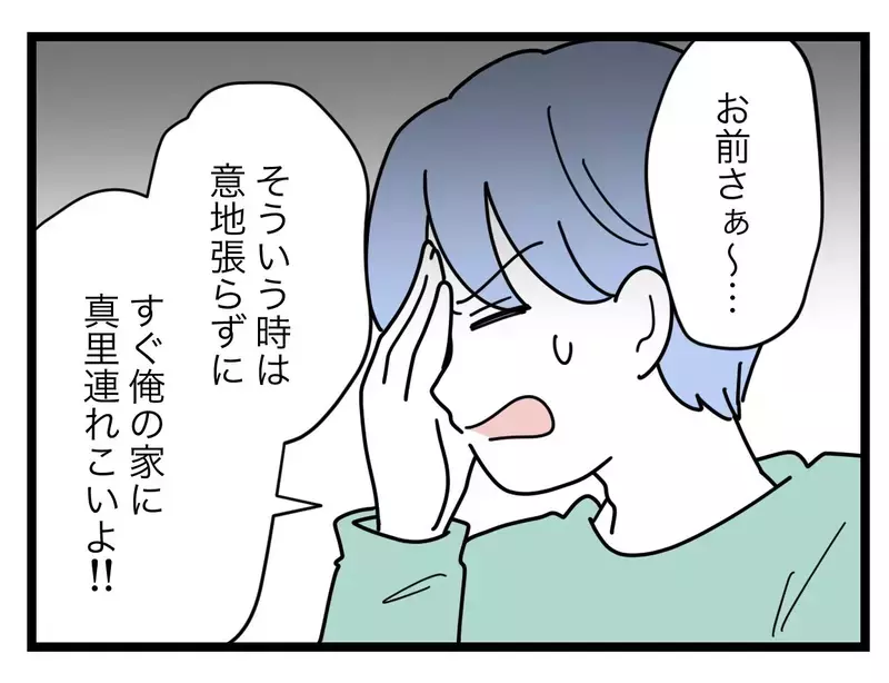 「私は連れてってくれないの!?」　安全な元夫の家に避難するのは娘だけ【SNSに子供の顔を晒すママ友 Vol.66】