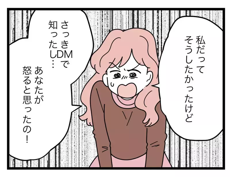 「私は連れてってくれないの!?」　安全な元夫の家に避難するのは娘だけ【SNSに子供の顔を晒すママ友 Vol.66】